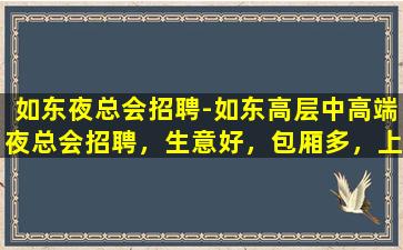 福州夜场招聘