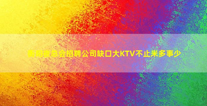 上海酒吧招聘